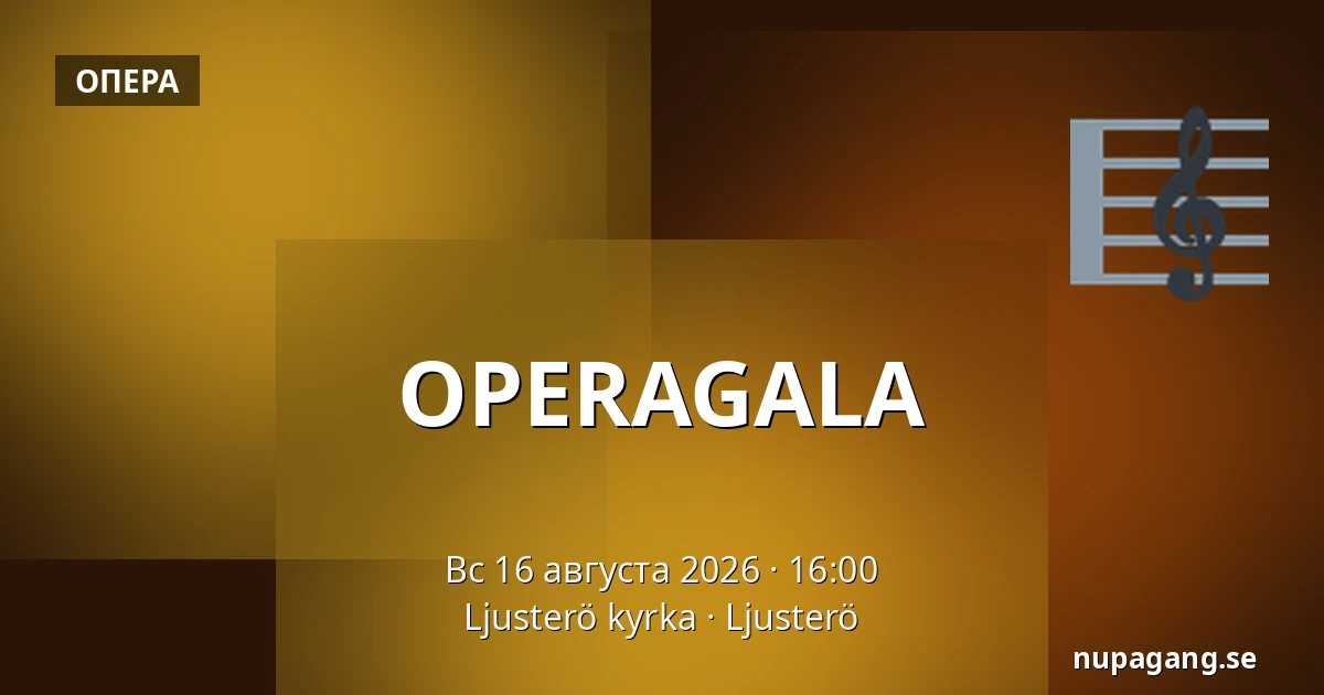 OPERAGALA — Ljusterö kyrka, Ljusterö