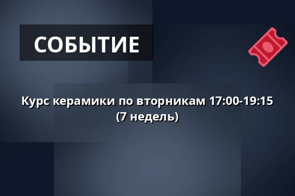 Курс керамики по вторникам 17:00-19:15 (7 недель) — Ögir Mat & Musik, Чёпинг