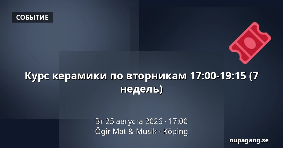 Курс керамики по вторникам 17:00-19:15 (7 недель) — Ögir Mat & Musik, Чёпинг