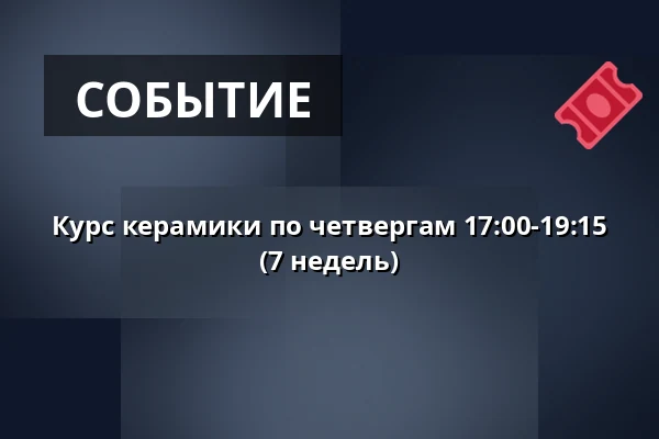Курс керамики по четвергам 17:00-19:15 (7 недель) — Ögir Mat & Musik, Чёпинг