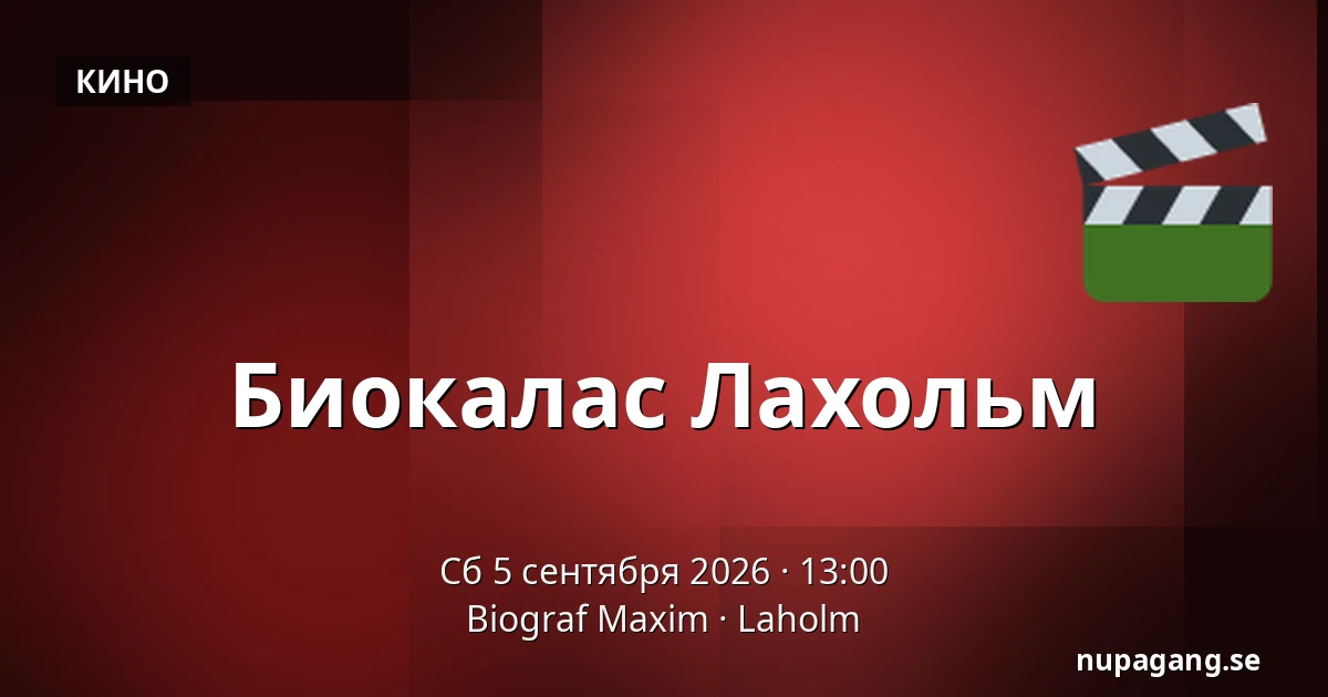 Биокалас Лахольм — Biograf Maxim, Лахольм