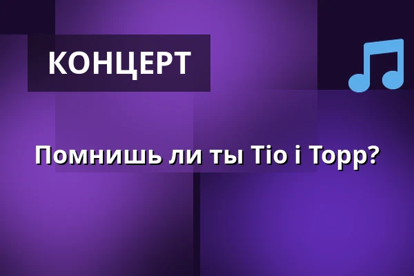 Помнишь ли ты Tio i Topp? — Katalin, Уппсала