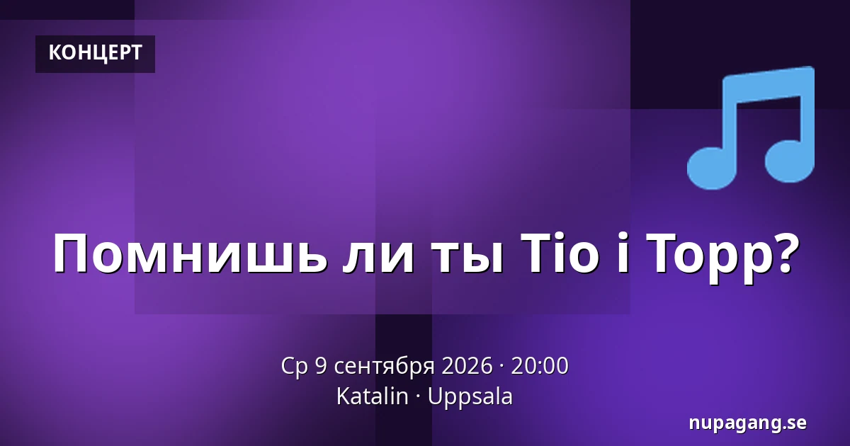 Помнишь ли ты Tio i Topp? — Katalin, Уппсала