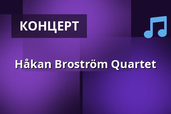 Håkan Broström Quartet — Varbergs Teater, Варберг