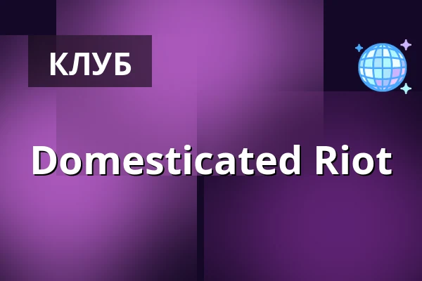 Domesticated Riot — Pustervik, Гётеборг