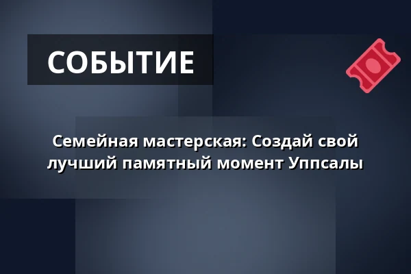 Семейная мастерская: Создай свой лучший памятный момент Уппсалы — Uppsala slottshistoriska, Уппсала