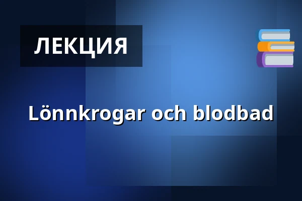 Lönnkrogar och blodbad — Crime Walks, Majorna, Гётеборг