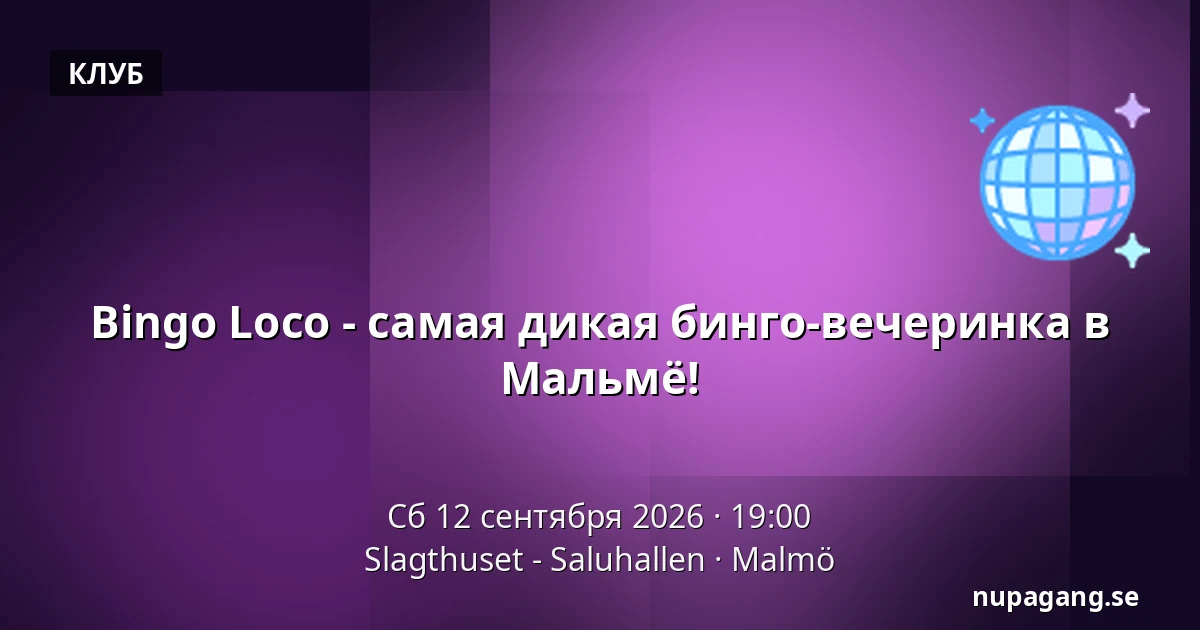 Bingo Loco - самая дикая бинго-вечеринка в Мальмё! — Slagthuset - Saluhallen, Мальмё