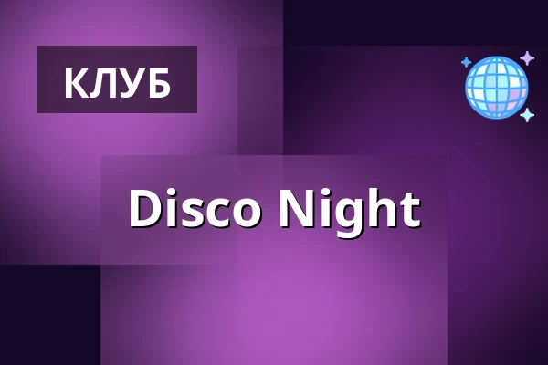 Disco Night — Musikhuset Gävle, Евле
