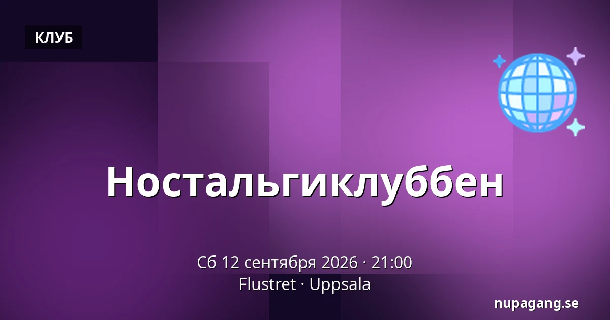 Ностальгиклуббен — Flustret, Уппсала