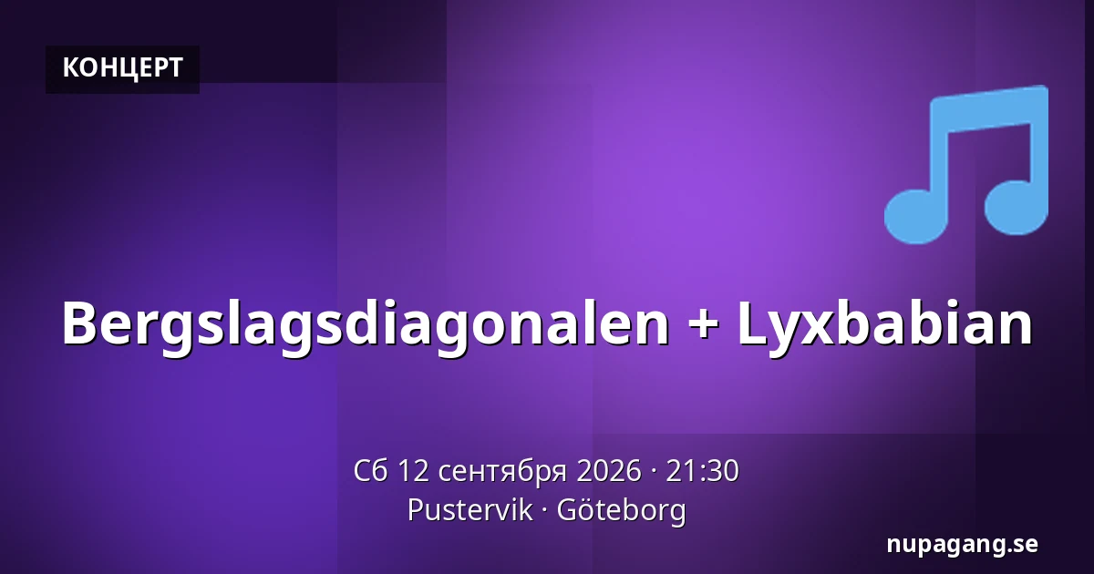 Bergslagsdiagonalen + Lyxbabian — Pustervik, Гётеборг