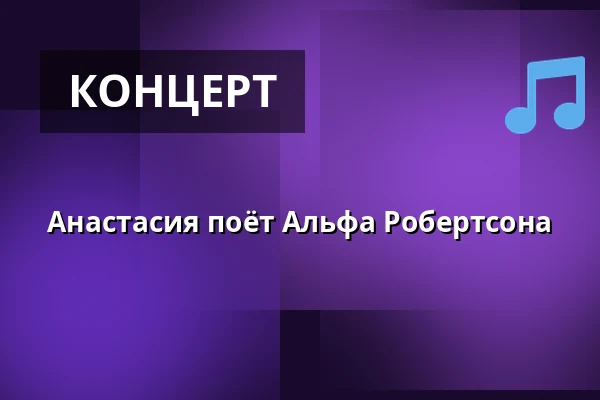 Анастасия поёт Альфа Робертсона — medley – musik, mat & mer, Мальмё