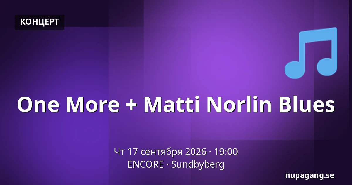 One More + Matti Norlin Blues — ENCORE, Сундбюберг