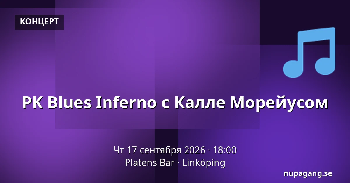 PK Blues Inferno с Калле Морейусом — Platens Bar, Линчёпинг