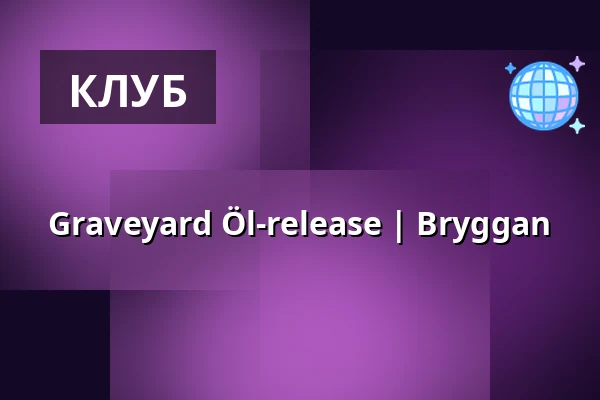 Graveyard Öl-release | Bryggan — Bryggan på Ringön, Гётеборг