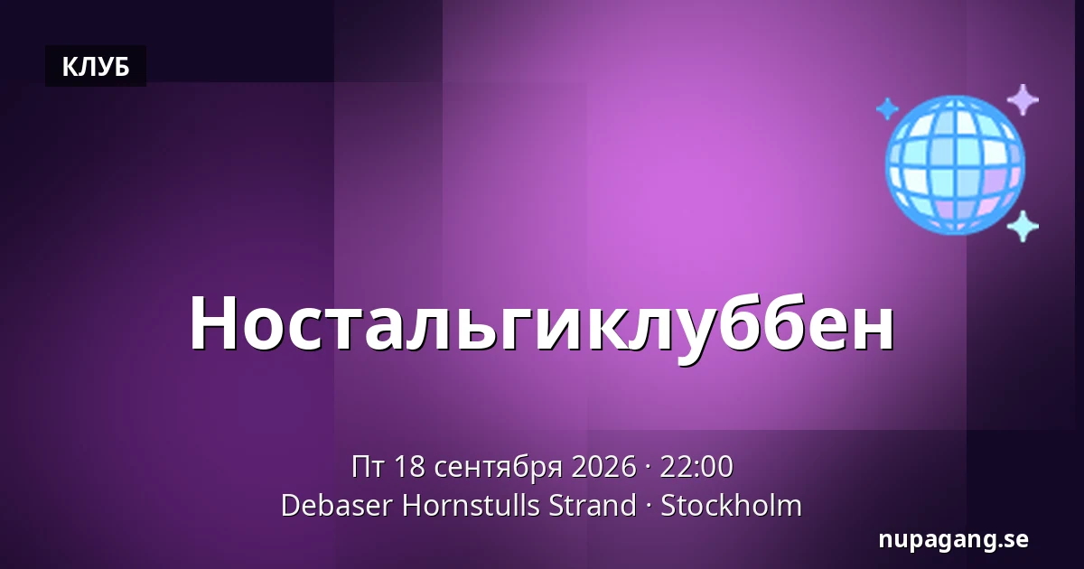 Ностальгиклуббен — Debaser Hornstulls Strand, Стокгольм