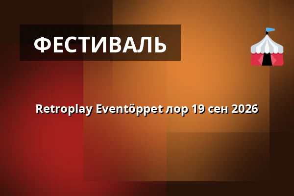 Retroplay Eventöppet лор 19 сен 2026 — Retroplay Skurup, Skurup