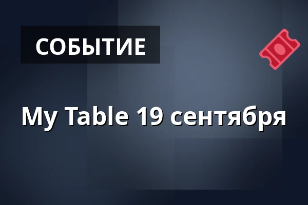 My Table 19 сентября — Matstudion på Terrassen, Карлстад
