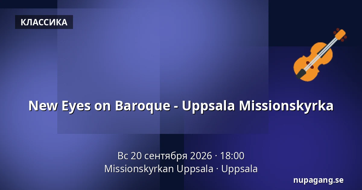 New Eyes on Baroque - Uppsala Missionskyrka — Missionskyrkan Uppsala, Уппсала