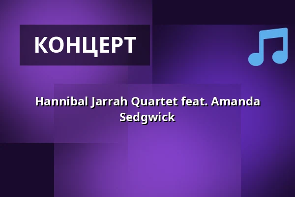 Hannibal Jarrah Quartet feat. Amanda Sedgwick — Varbergs Teater, Варберг