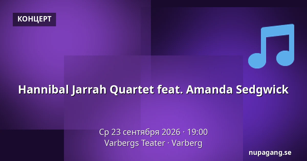Hannibal Jarrah Quartet feat. Amanda Sedgwick — Varbergs Teater, Варберг