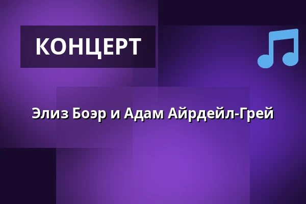 Элиз Боэр и Адам Айрдейл-Грей — Stripa Gruvmiljö, Stripabryggeriet, Гульдсмедсхюттан