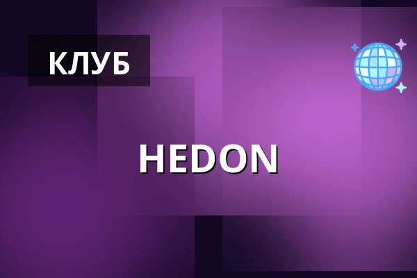 HEDON — Far och Son, Вэстервик