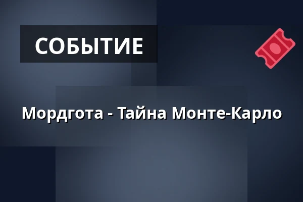 Мордгота - Тайна Монте-Карло — Alpha, Nyköpings högstadium, Нючёпинг