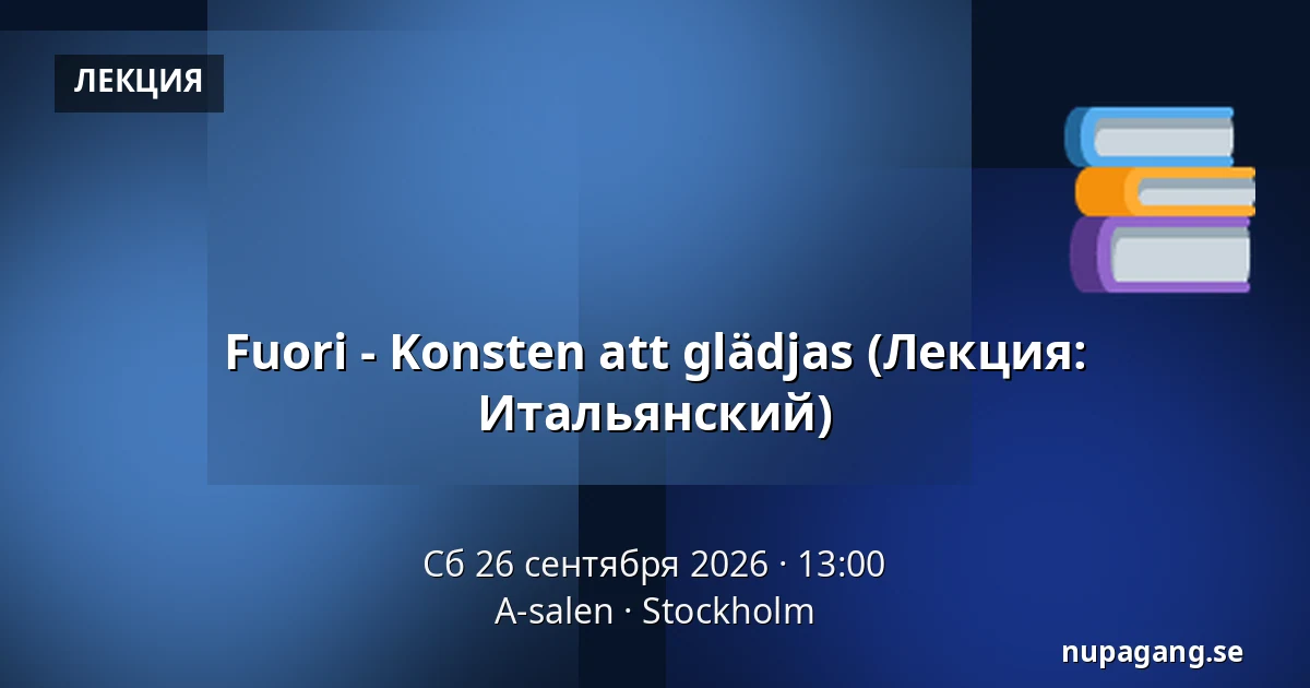 Fuori - Konsten att glädjas (Лекция: Итальянский) — A-salen, Стокгольм