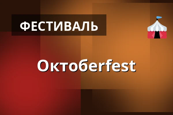 Октобerfest — Torna Hällestad Lanthandel, Torna Hällestad
