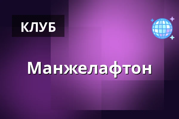 Манжелафтон — Kvarteret & Co, Эребру