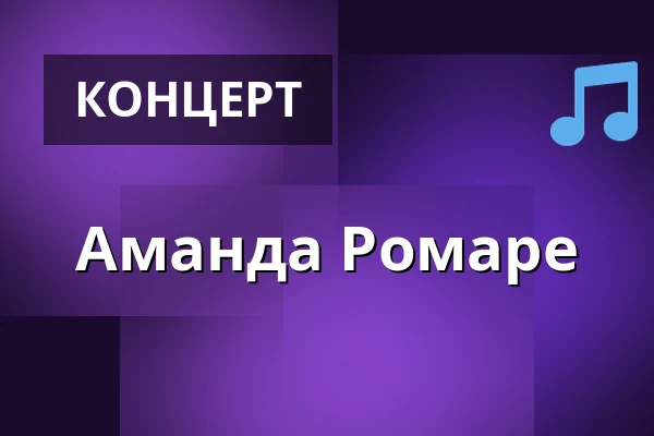 Аманда Ромаре — Babettes Kulturpalats, Линчёпинг