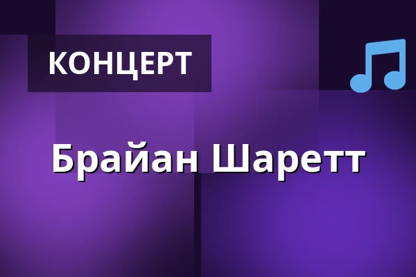 Брайан Шаретт — Dynamo, Норрчёпинг