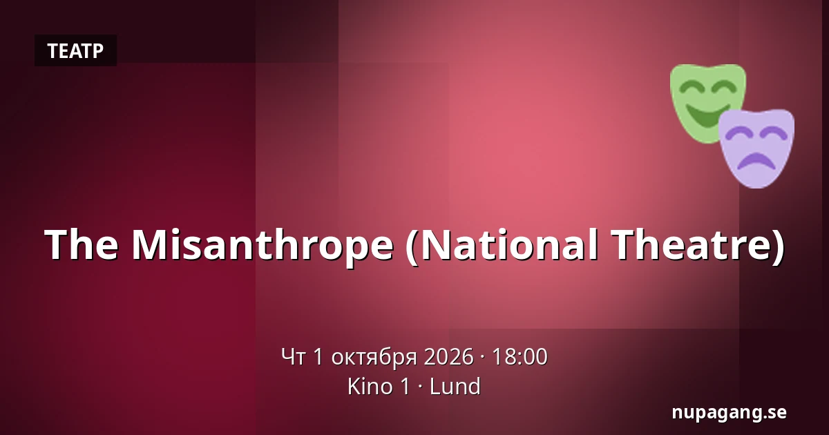 The Misanthrope (National Theatre) — Kino 1, Лунд