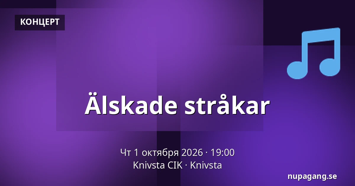 Älskade stråkar — Knivsta CIK, Книвста