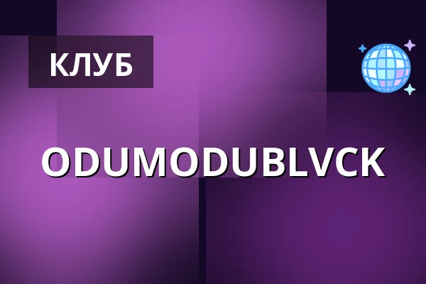 ODUMODUBLVCK — A75 Event Venue, Стокгольм