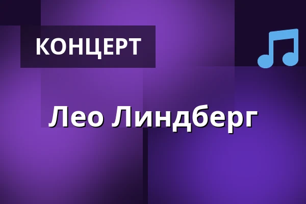 Лео Линдберг — Blackbird, Уппсала