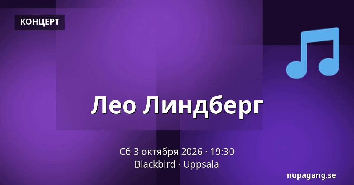 Лео Линдберг — Blackbird, Уппсала