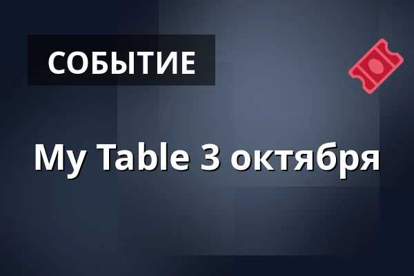 My Table 3 октября — Matstudion på Terrassen, Карлстад