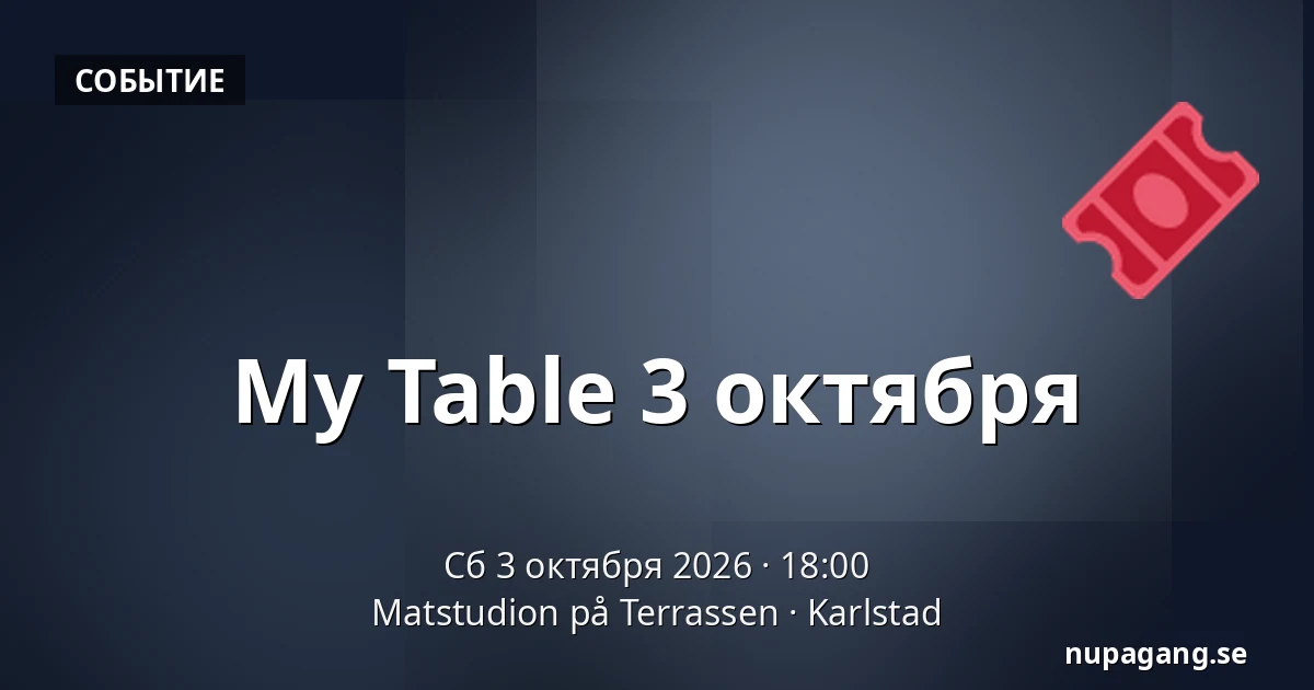 My Table 3 октября — Matstudion på Terrassen, Карлстад