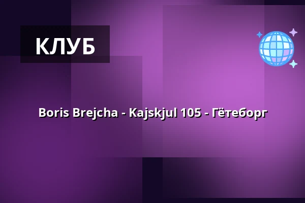 Boris Brejcha - Kajskjul 105 - Гётеборг — Frihamnen Kajskjul 105, Гётеборг