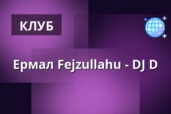 Ермал Fejzullahu - DJ D — Noise Helsingborg, Хельсингборг