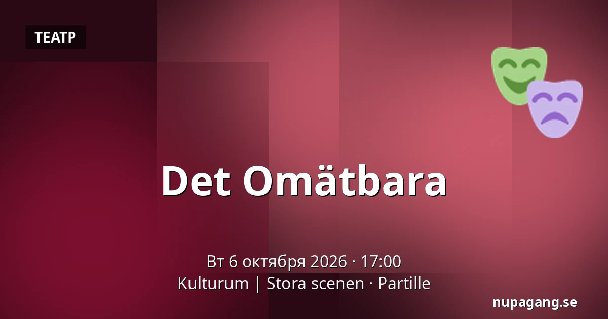 Det Omätbara — Kulturum | Stora scenen, Партилле