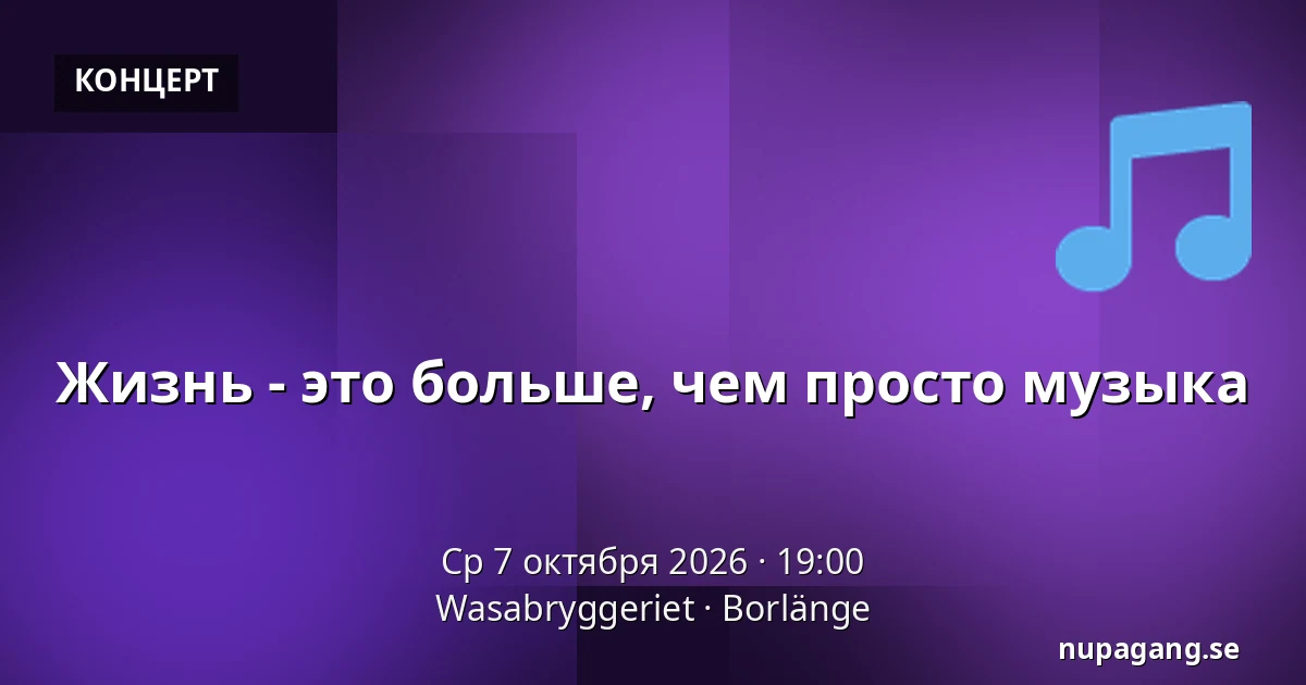 Жизнь - это больше, чем просто музыка — Wasabryggeriet, Бурленге