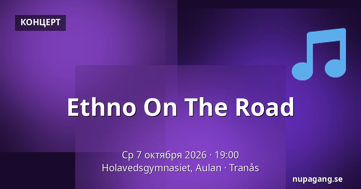 Ethno On The Road — Holavedsgymnasiet, Aulan, Транос