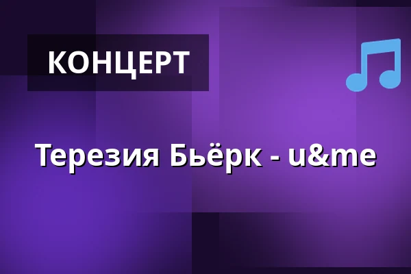 Терезия Бьёрк - u&me — Atalante, Гётеборг