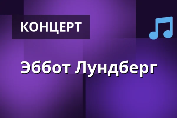 Эббот Лундберг — Blackbird, Уппсала