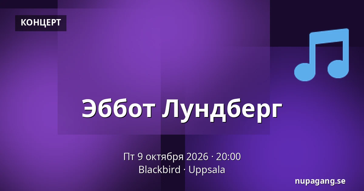 Эббот Лундберг — Blackbird, Уппсала