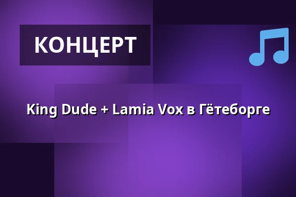 King Dude + Lamia Vox в Гётеборге — Monument, Гётеборг