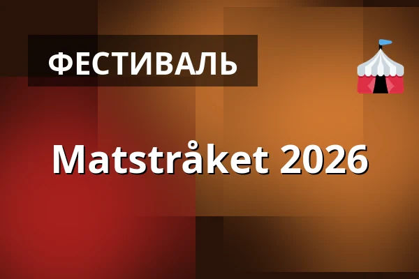 Matstråket 2026 — Falkenberg centrum, Фалькенберг
